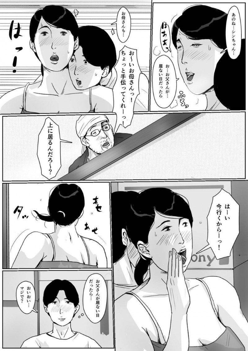 週1でラブホテルで母子でセックスしちゃう人妻…ある日酔っ払って息子にディープキスしたら息子もまんざらじゃなくむしろ母親が大好きでいちゃラブした後眠って、催眠姦セックスしちゃう！【Kaiko：母子相姦専門誌「すてきなお母さん」 第2号】