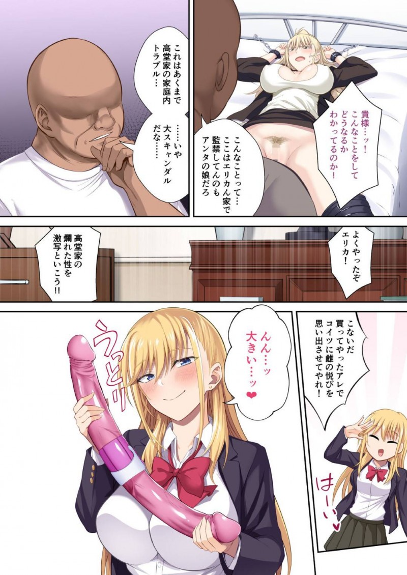テニス部の為にオナニーをするど変態女とその真面目な母親…偉い母親が風紀を乱すテニス部の先生を首にしたら快楽堕ち調教されている娘からレイプされる！【伊島ユウ：学園長高堂マリヤをチンポクリーナー二号に墜とす (序)】
