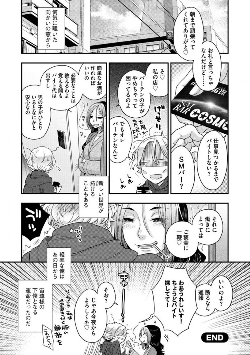 爆乳SM女王様の宙琉…ニート男は、目の前のマンションからエッチな光景を見て寝不足。朝掃除をしていると美人お姉さんの宙琉に話しかけられ行為を覗かれているのがバレる！夜になり、マンションを覗くと部屋に来いと命令され急いで部屋へ！男は宙琉に目隠し拘束され、いじめられると中出しセックスでイかされる【大波耀子：覗かないでNewbie 前編】