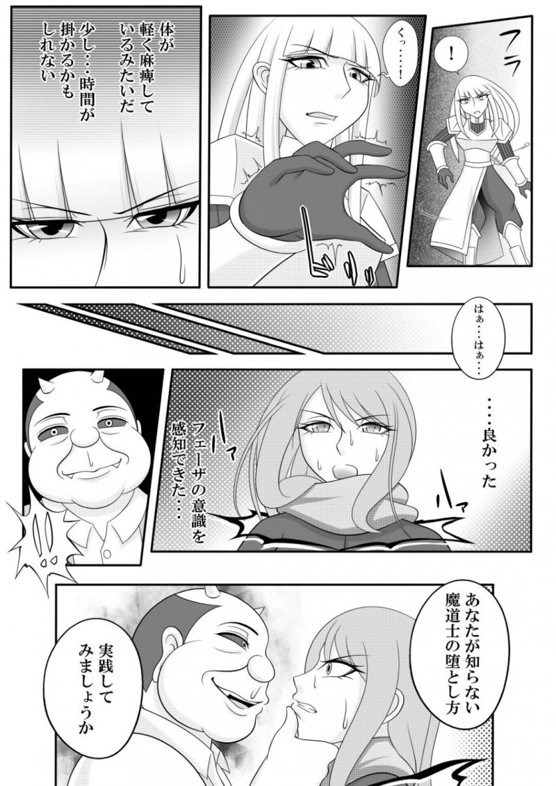 【エロ同人誌】魔王を倒して近くの村の宿屋で休む一行…男2人と女3人のパーティーは全員無事に宿屋へ来たが主人に騙され男は殺される！残った女たちは魔王の子を孕ませられる！【七つ星：宿屋のおじさん】