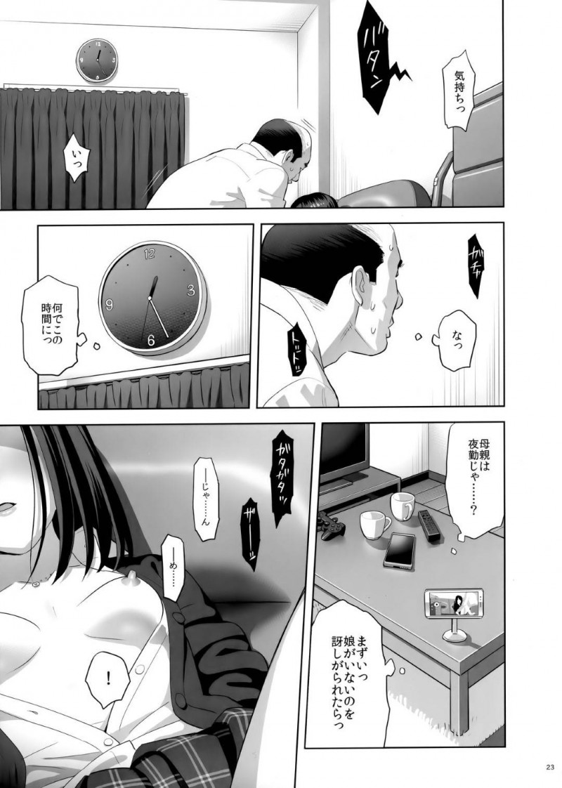 【エロ同人誌】隣に住むおじさんにパンツを見られたJk…お金をもらってその場は解決したがそれからおじさんの家に遊びに行くように！もらった飲み物に入っていた強力な睡眠薬に気付かず飲んでしまいおじさんに犯されてしまう！【ひとのふんどし (ゆきよし真水)：隣のJKに脅されて入り浸られてます(泣】