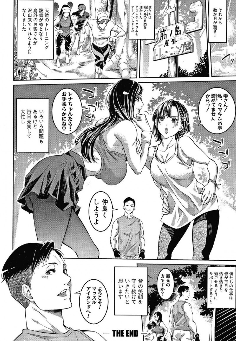 【エロ漫画】待ちに待った離島の男根祭で憧れの姉さんと相撲を取る。押し倒して男としての強さを見せつけて、野外で狙っていたイチャラブSEXへ！【ブラザーピエロ/トレーニングガールズ 後編】