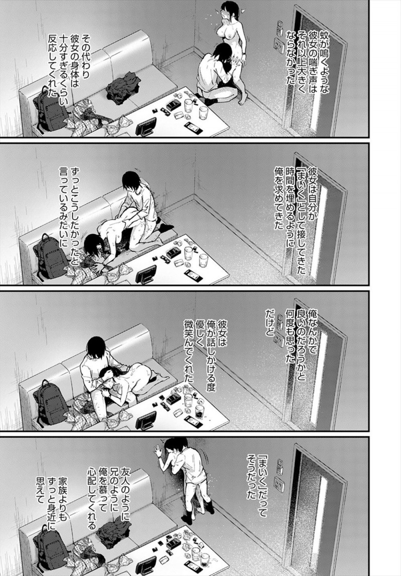 唯一の自分の理解者だったチャット相手とはじめて会ったらまさかの美少女で、しかも彼女の方からキスをされ誘われいちゃラブ初体験したった！
