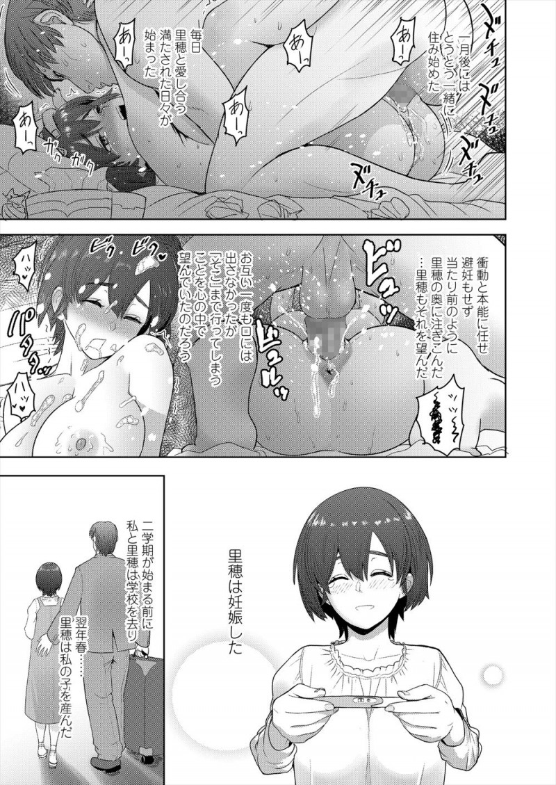 【エロ漫画】娘と近親相姦しようとしていたところを嫁に見られ離婚し静かな街に転勤することになった教師が、自分を追いかけて勤めている学校に入学してきた巨乳美少女に成長した娘と同棲をはじめ毎日のように激しく愛しまくり子供を作る！