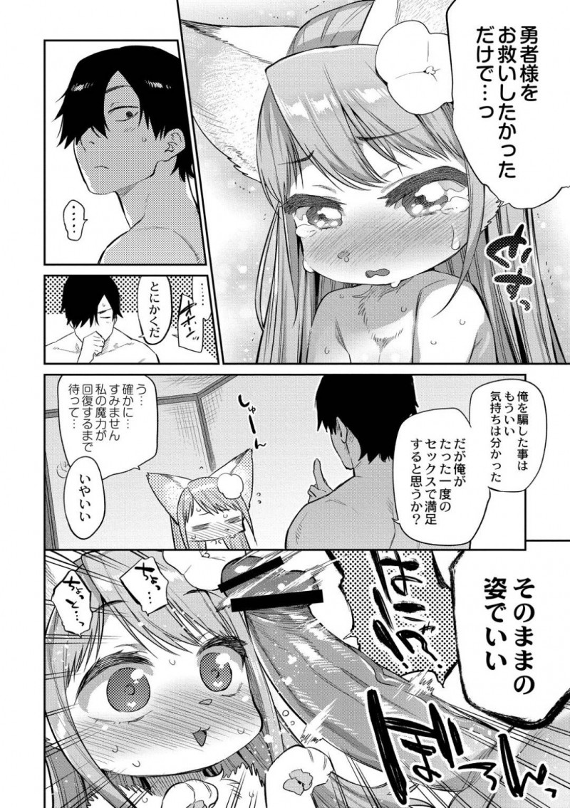 【エロ漫画】一時的に大人の姿に魔法で変身して勇者がいる部屋へ行く巨乳獣娘…魔王を倒したが今まで関係があった魔物とのセックスを禁止され欲求不満の勇者は溜まりまくった欲求をぶつける！【みぞね：雑食勇者】