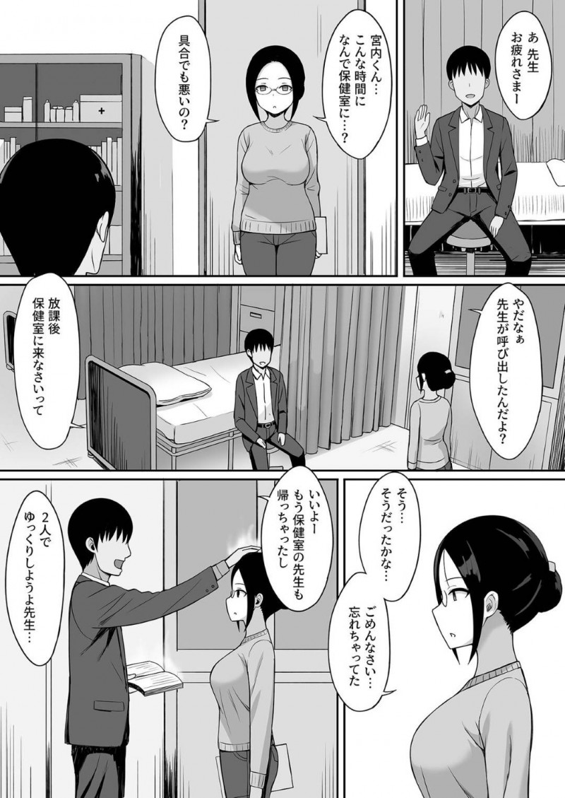 【エロ漫画】呪いの手を持つ男子生徒は、メガネで地味系な女教師の家に入ることに成功して肉便器にする！【ひよりハムスター/服従の呪い総集編】