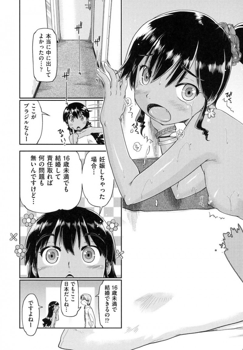 【エロ漫画】援交もエッチも初めてな天然系外国人JK…肌黒いボディをいじられて恥じらいながらも初めてのセックスで初イキするいちゃラブSEX！【昭嶋しゅん：援婚サウダージ】