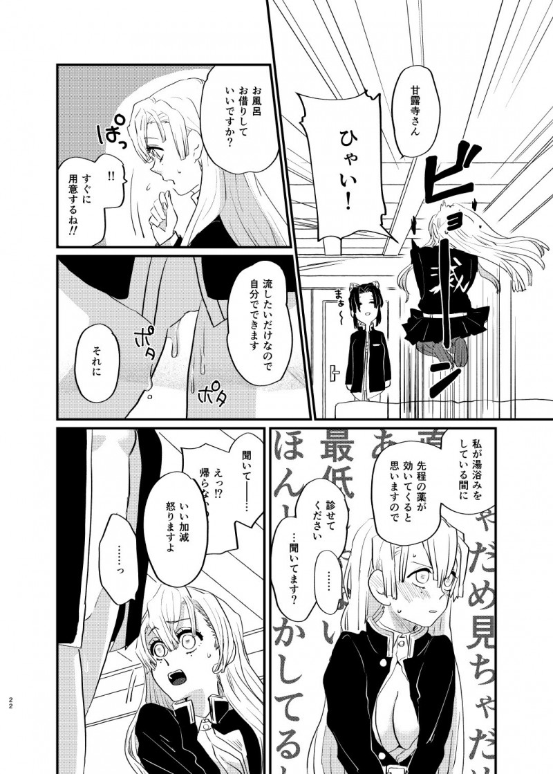 【エロ同人誌】甘露寺蜜璃の家に遊びに来た胡蝶しのぶはいきなりキスされ即挿入セックス！【山田くろ/わたしとしたことが】