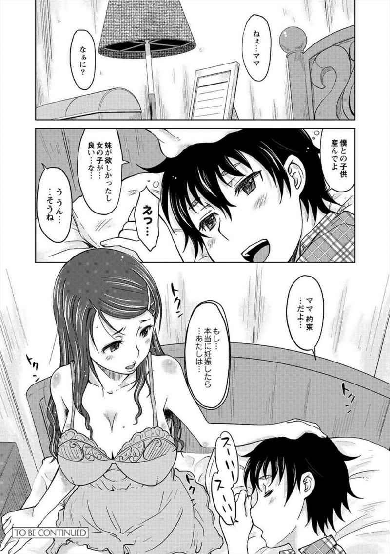 【エロ漫画】会社の男にしつこく迫られているらしい母親に嫉妬した息子が激怒して、風呂場で母親の陰毛を剃ってパイパンにして中出し近親相姦する！