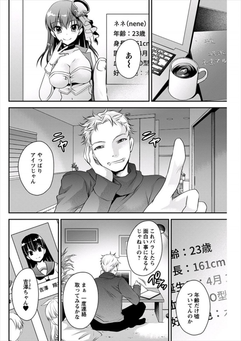 【エロ漫画】三十路だけど23歳と偽りアイドルをしている女子がアイドル友達をいきなり家まで連れてきた幼なじみに激怒して中出し逆レイプでおしおきｗ