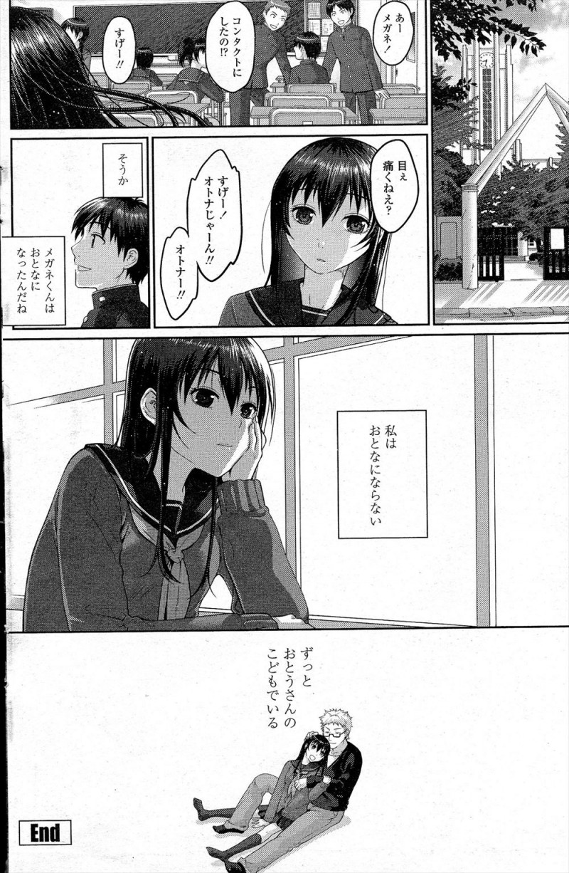 無口で無表情な美少女JKが誰に告白されても誰とも付き合わないのは実の父親のことが大好きで、毎日家に帰り父親と本気で愛し合っているから！