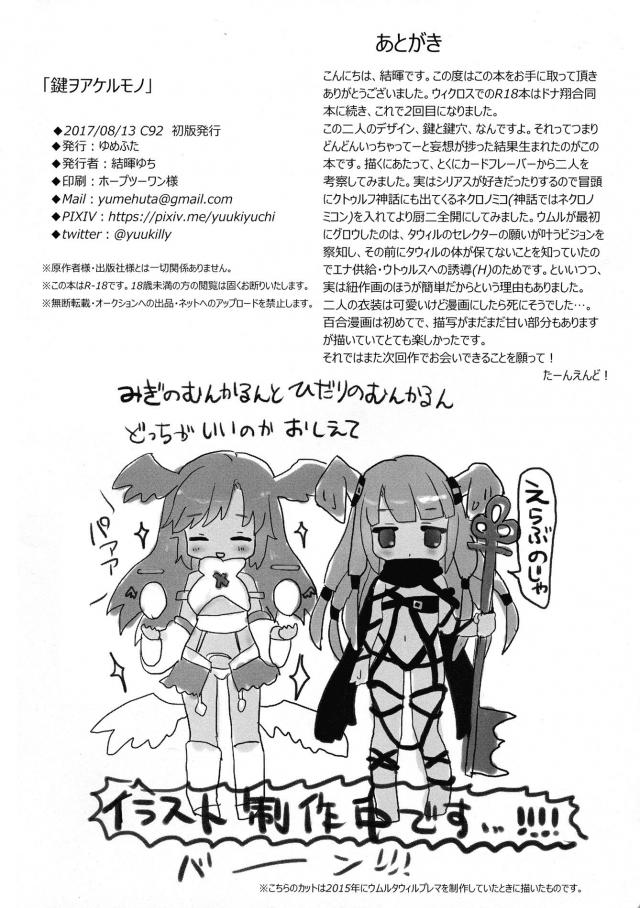 タウィルからエナがあふれていてすぐに良くなると百合セックスを始め、相当ディルドを使ってタウィルを慰めるウムル！【WIXOSS-ウィクロス-・エロ同人誌】