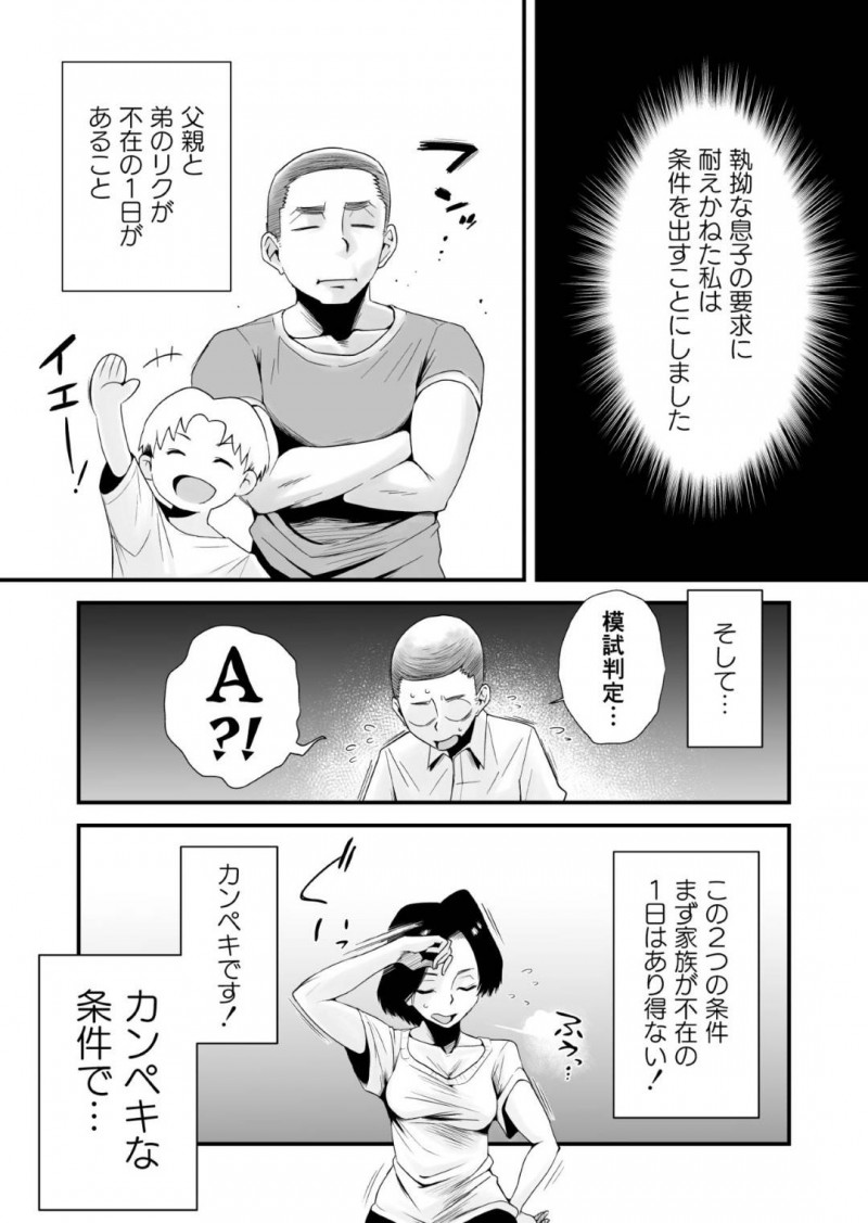息子とセックスしている熟女人妻…受験ストレスの解消の為に性処理してあげたら次第に本気になってだいしゅきホールド中出しセックスしちゃう！【はいとく先生：どのママが好き？〜岡田家の場合〜】