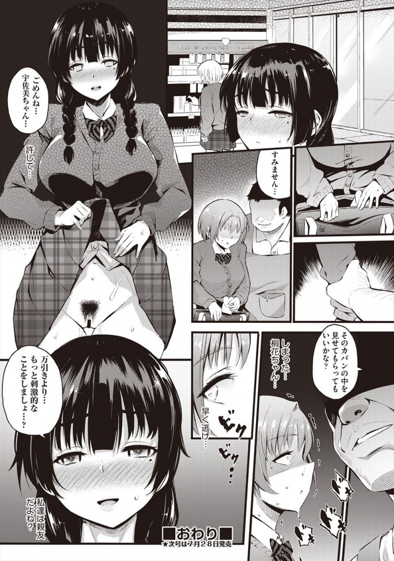 【エロ漫画】コンビニで万引きして口止めがわりに店長とアナルセックス10回させるという約束をしてしまった巨乳JKが、犯されながらもアナルでは物足りなくなりみずから処女マンコへの中出しをおねだりする！