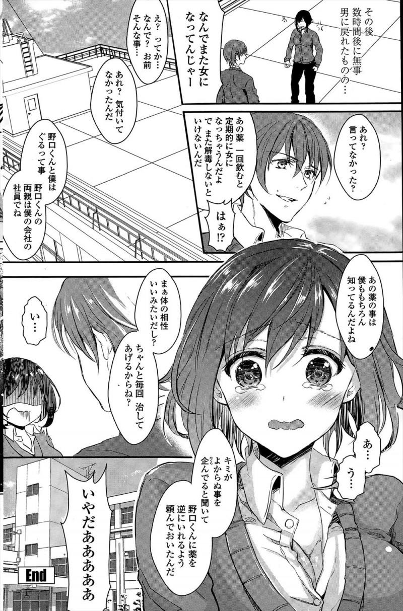 【エロ漫画】人気者の地位をイケメン転校生に奪われ逆恨みした男子が女体化薬を飲ませようとして自分で飲んでしまい、転校生に処女を散らされ中出しレイプされるｗ
