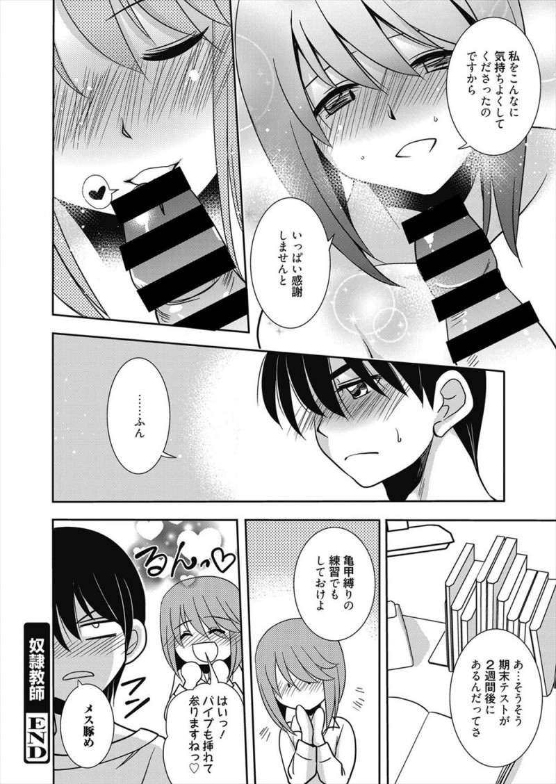 【エロ漫画】巨乳美人家庭教師を調教師ドM覚醒させ性奴隷にしているドS生徒が、A判定をとったごほうびに激しく中出しセックスしてやったらまさかの処女だった！