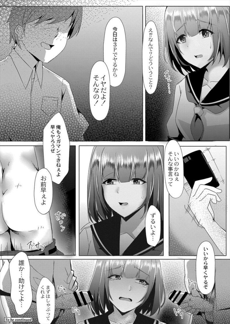 【エロ漫画】クラスメイトに援交現場を見られ脅迫され性奴隷にされた巨乳JKが休日まで家に呼び出され、毎日好き放題犯されまくる！