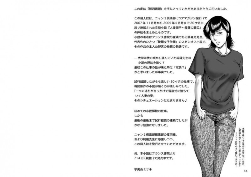 貞淑だったはずの巨乳の真面目な人妻…過去の過ちを思い出してまたビッチ中出しセックスしちゃう！【宇美山ミサキ：麗囚画報　貞淑な人妻が堕ちる瞬間】