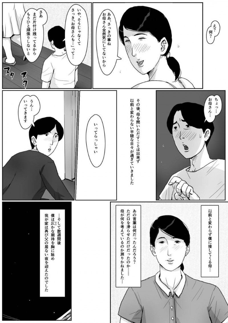 週1でラブホテルで母子でセックスしちゃう人妻…ある日酔っ払って息子にディープキスしたら息子もまんざらじゃなくむしろ母親が大好きでいちゃラブした後眠って、催眠姦セックスしちゃう！【Kaiko：母子相姦専門誌「すてきなお母さん」 第2号】
