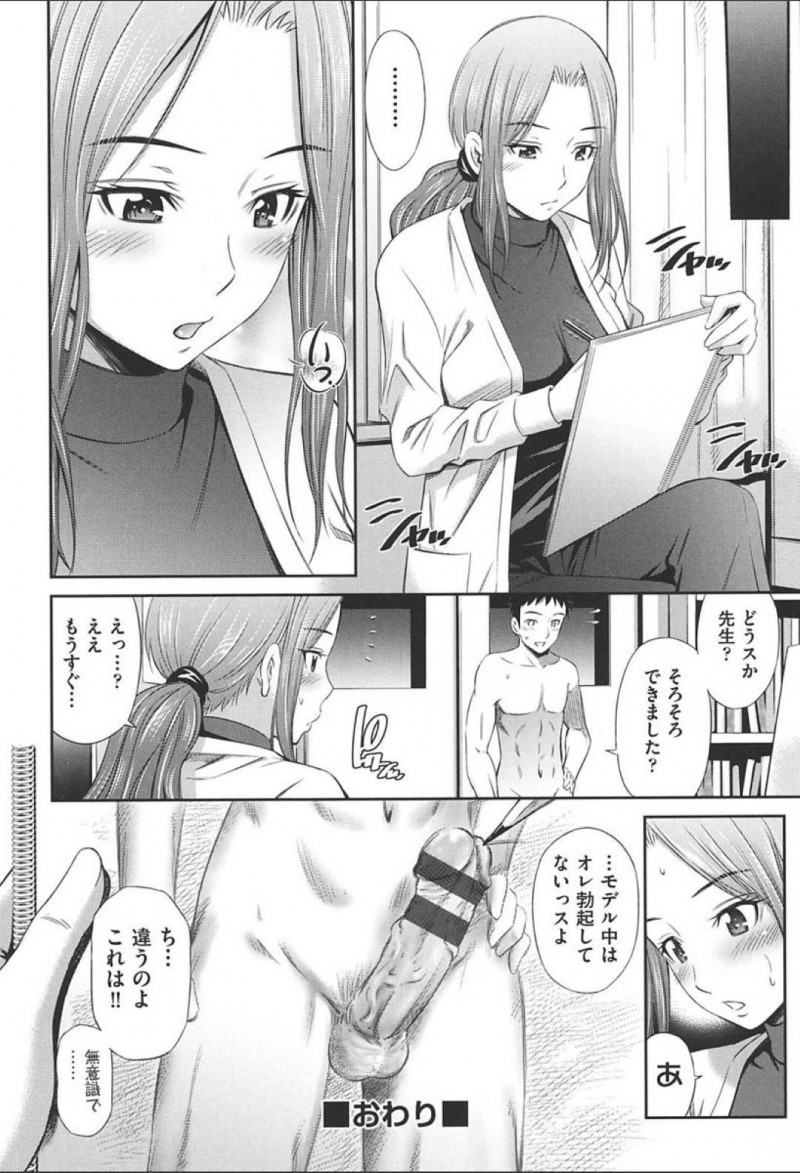 【少年漫画】男子生徒にヌードモデルをお願いする美術女教師…いざデッサンしようとすると下着を脱ぐのを恥ずかしがる生徒に自分も下着姿になる！その姿で勃起してしまった生徒を早く収めるため射精させることに！【左橋レンヤ】