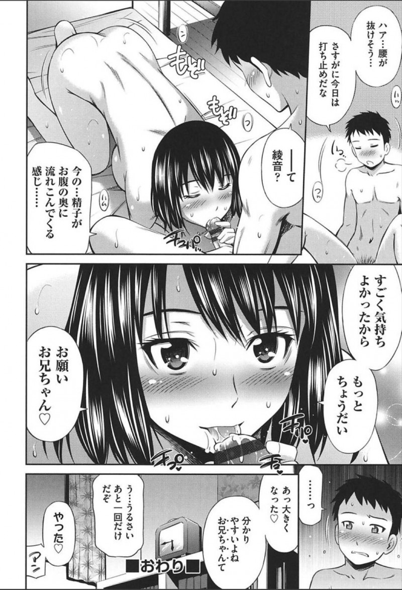 【少年漫画】食事中の兄のチンポを咥えて離さない淫乱妹…一線を越えてからお互いの溢れる性欲が止まらず両親の目を盗んで1日中セックス三昧！【左橋レンヤ】