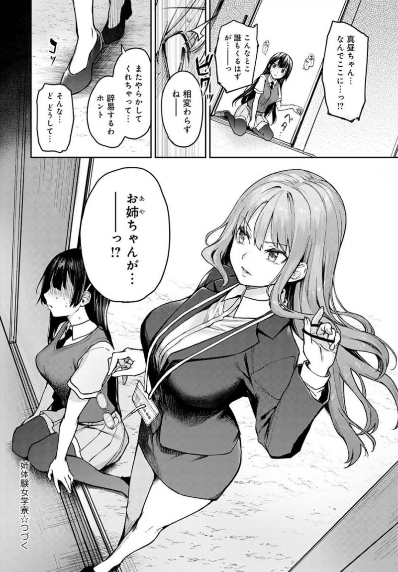 【少年漫画】ショタ化の首謀者として待ちわびた世話役をすることになったJK…文化祭の準備中に誰も来ない倉庫に籠り2人きりで調教！ショタを目隠しさせ射精するたびにお仕置き！連続射精後にも関わらず勃起が収まらないチンポを誘導して挿入！【みちきんぐ】