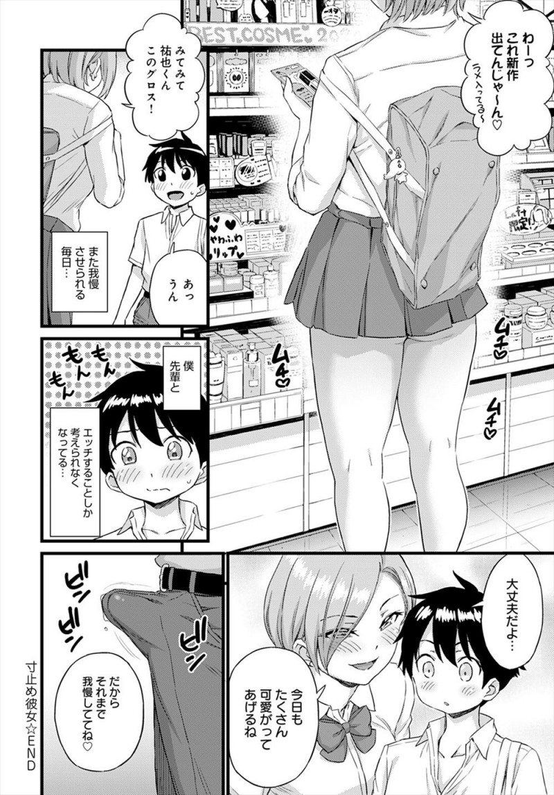 むっちり巨乳ボディな先輩に一週間オナ禁させられている男子が先輩の部屋で下半身丸出しでちんこをフルボッキさせながら正座させられ、ひさしぶりに手コキしてもらうが何度も寸止めされ泣きながら逆レイプされついに大量の精子を先輩にすべて放出する！