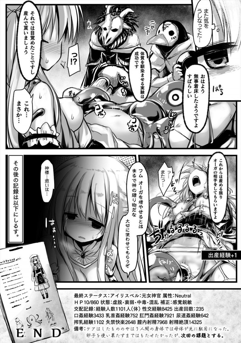 仲間がダンジョンで突っ走り離れ離れになってしまった美少女神官がつかまってしまい、支援力を敵の王に気に入られてしまった神官が種付けレイプされ子供を産まされる！