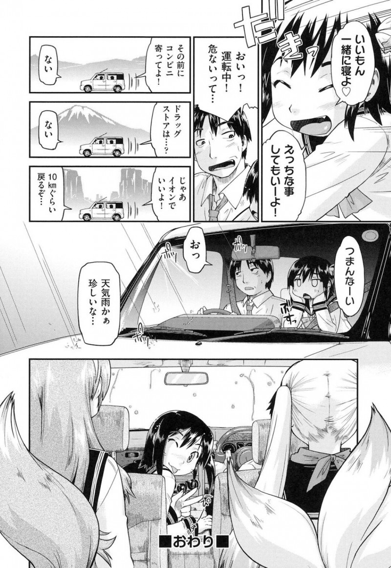 【エロ漫画】修学旅行での金欠を解消するために男に当たり屋するJKたち…送り迎えしてもらう代わりにご奉仕セックスで中出しヤラせてあげる！【昭嶋しゅん：いなりトライアングル】
