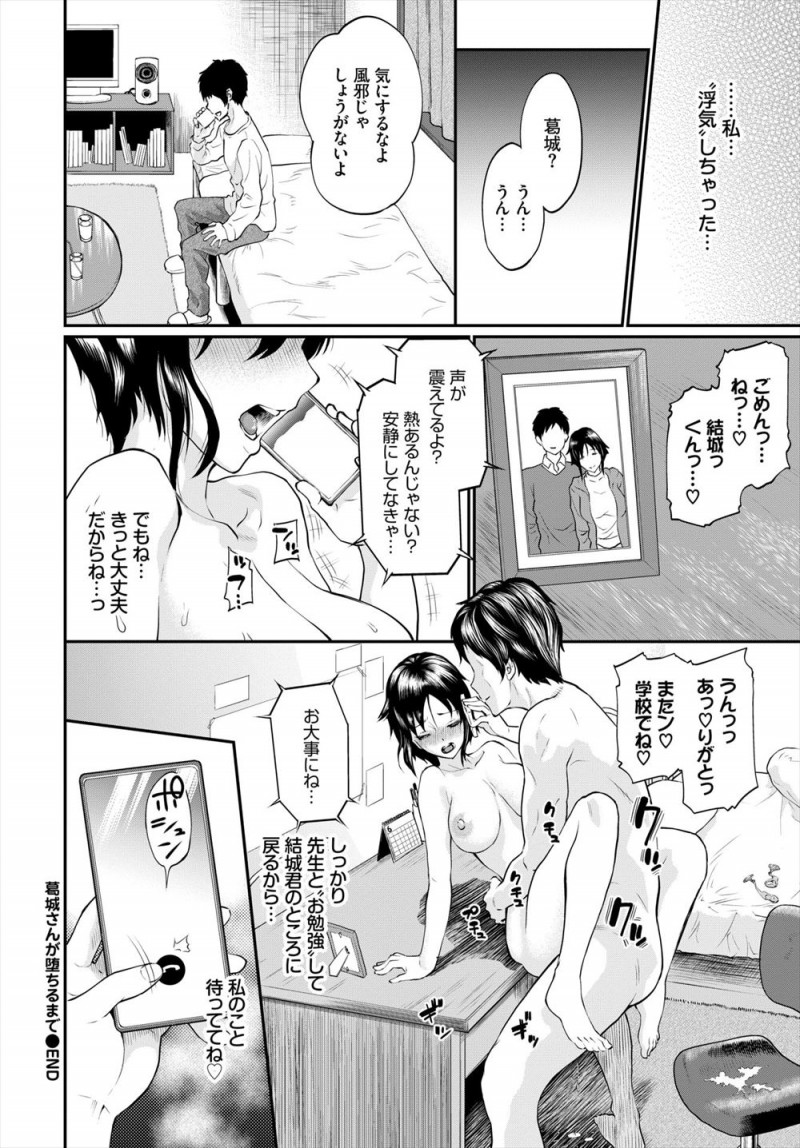 【エロ漫画】ご褒美と言われて寸止めされまくったJKが、彼氏がいるのにみずからちんぽを求め家庭教師に処女を捧げメス堕ちしてしまう！