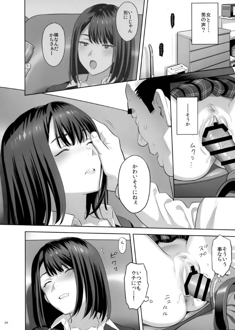 【エロ同人誌】隣に住むおじさんにパンツを見られたJk…お金をもらってその場は解決したがそれからおじさんの家に遊びに行くように！もらった飲み物に入っていた強力な睡眠薬に気付かず飲んでしまいおじさんに犯されてしまう！【ひとのふんどし (ゆきよし真水)：隣のJKに脅されて入り浸られてます(泣】