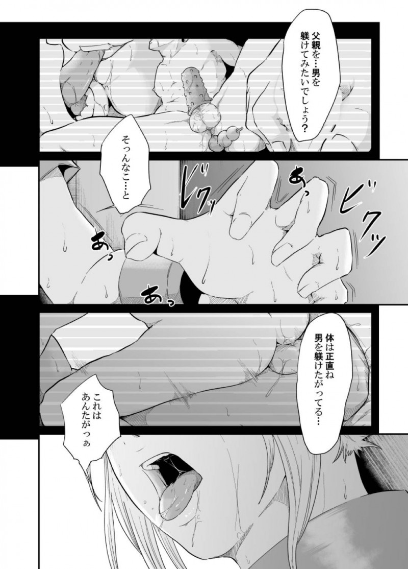 【エロ同人誌】父親の方針で男として振舞い生活するバスケ部JKは秘密がバレてしまった後、男を躾けたい欲求を満たす！【モノクロイド/スパイマネジメント3 工作員の作り方】