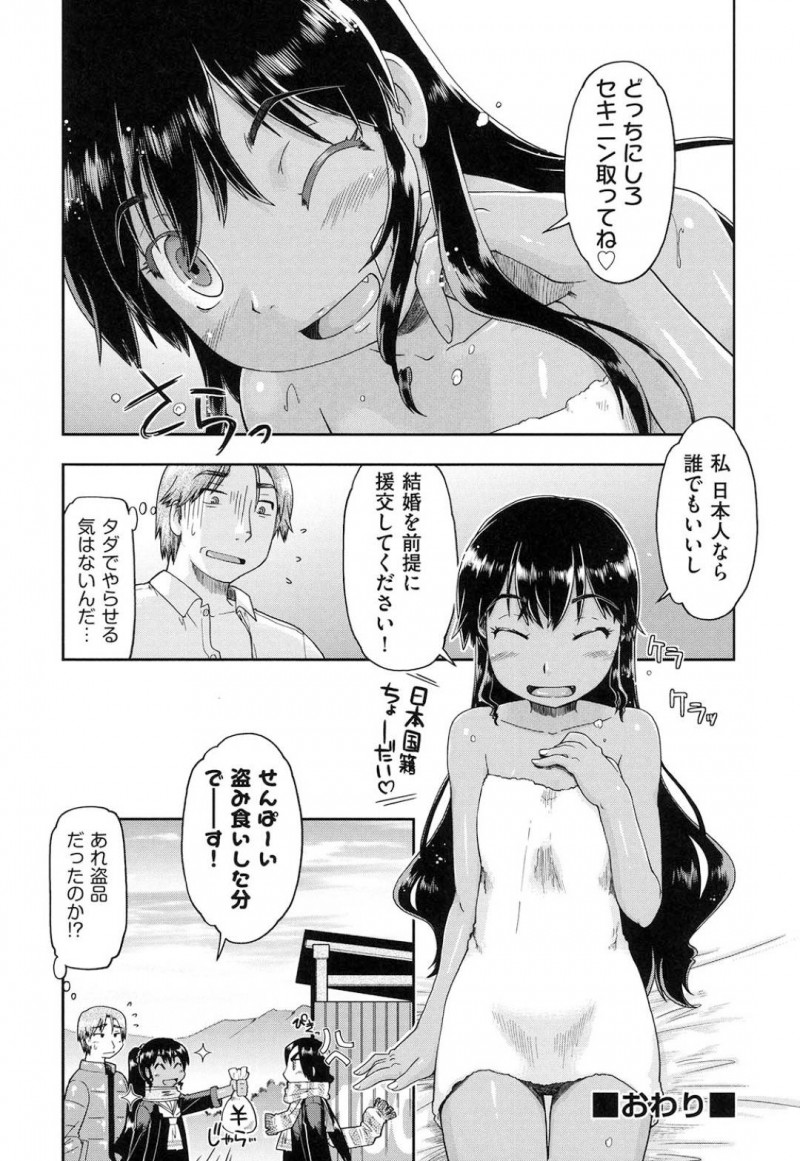 【エロ漫画】援交もエッチも初めてな天然系外国人JK…肌黒いボディをいじられて恥じらいながらも初めてのセックスで初イキするいちゃラブSEX！【昭嶋しゅん：援婚サウダージ】