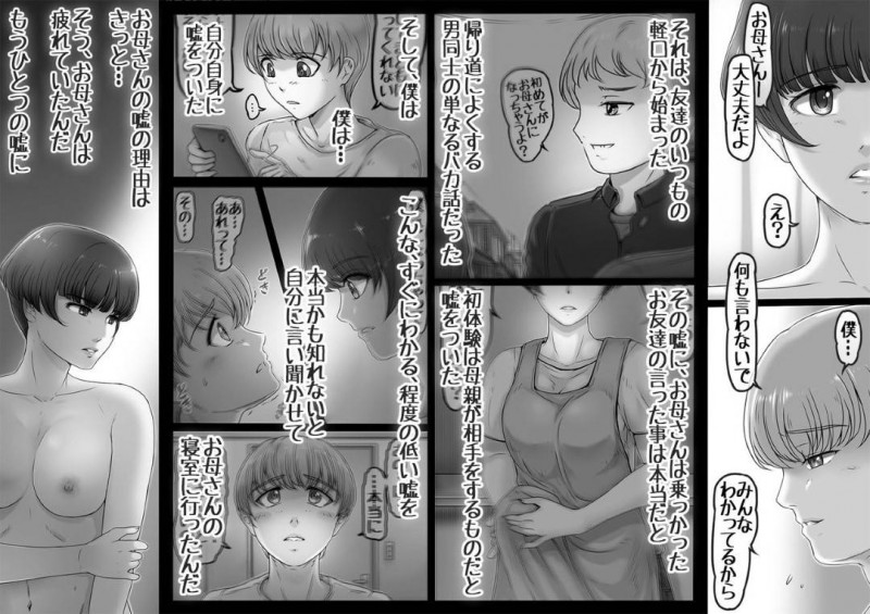 明るく人懐っこいかわいい巨乳人妻…村の風習として親とセックスするのが当たり前だと思うので息子と禁断の近親相姦のイチャラブトロ顔セックスしちゃう！【檸檬慶喜：お母さんと藪の中】