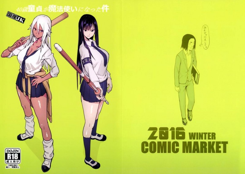 【エロ漫画】40歳童貞教師に魔法を使われてオナホとなるJKたち…不良JKには過去の恨みも込めてズボズボにハメまくって中出し発射してイカせる！【ベルゼ：40歳童貞が魔法使いになった件】