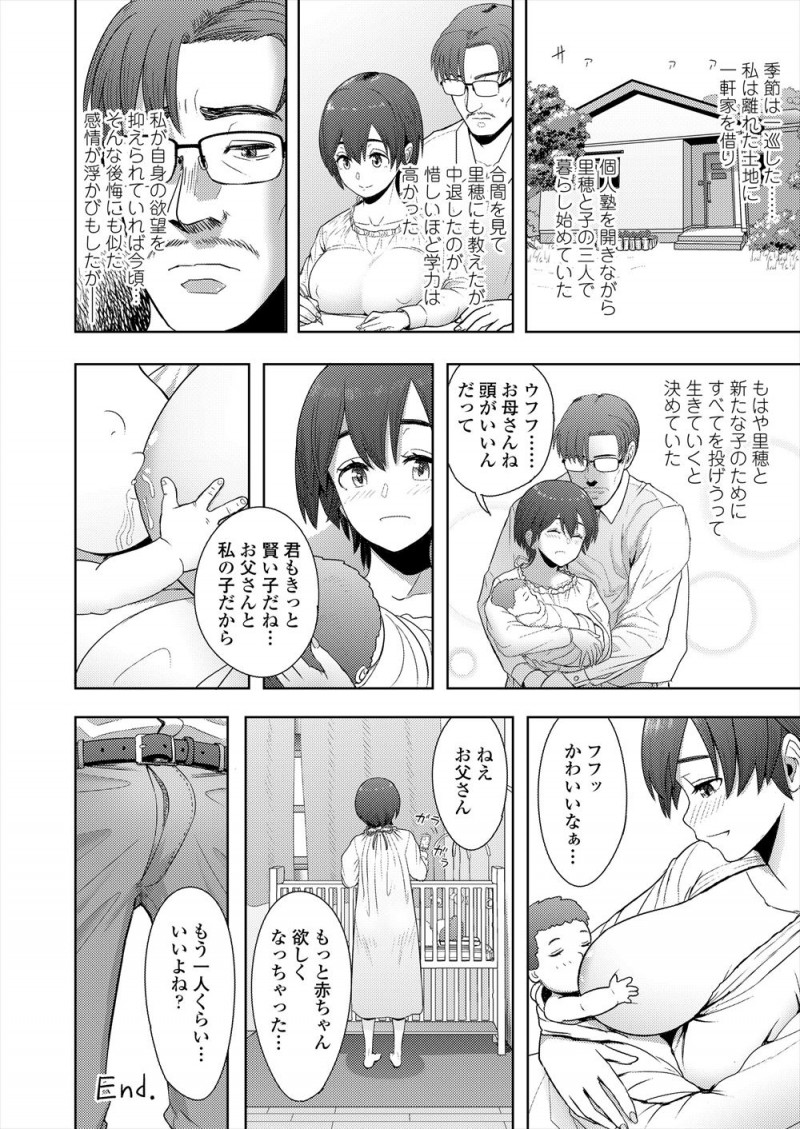 【エロ漫画】娘と近親相姦しようとしていたところを嫁に見られ離婚し静かな街に転勤することになった教師が、自分を追いかけて勤めている学校に入学してきた巨乳美少女に成長した娘と同棲をはじめ毎日のように激しく愛しまくり子供を作る！