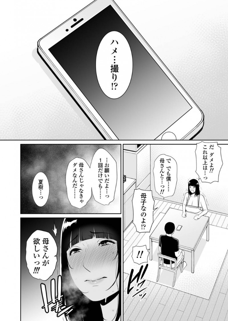 近親相姦しちゃうかわいい母親…息子が自分のトイレのハメ撮り動画を撮ってきたので今までの思いが爆発していちゃラブトロ顔セックスしちゃう！【gonza：息子に跨る日 ～母と息子のハメ撮り記録～】