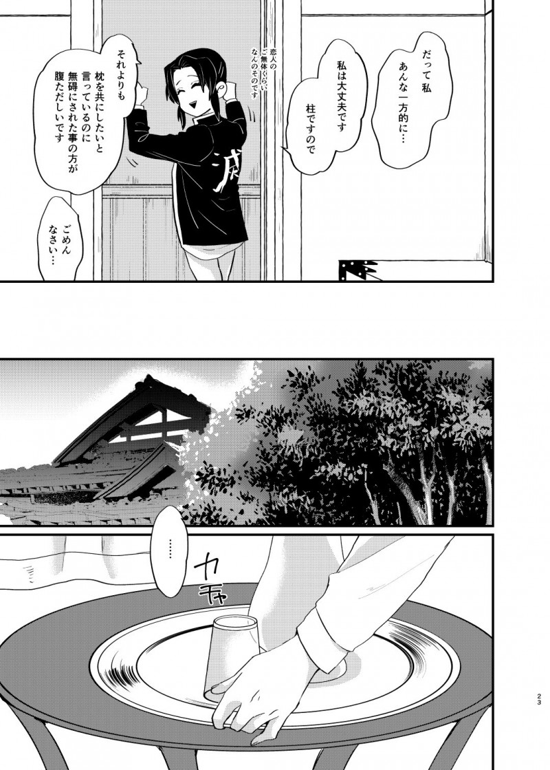 【エロ同人誌】甘露寺蜜璃の家に遊びに来た胡蝶しのぶはいきなりキスされ即挿入セックス！【山田くろ/わたしとしたことが】