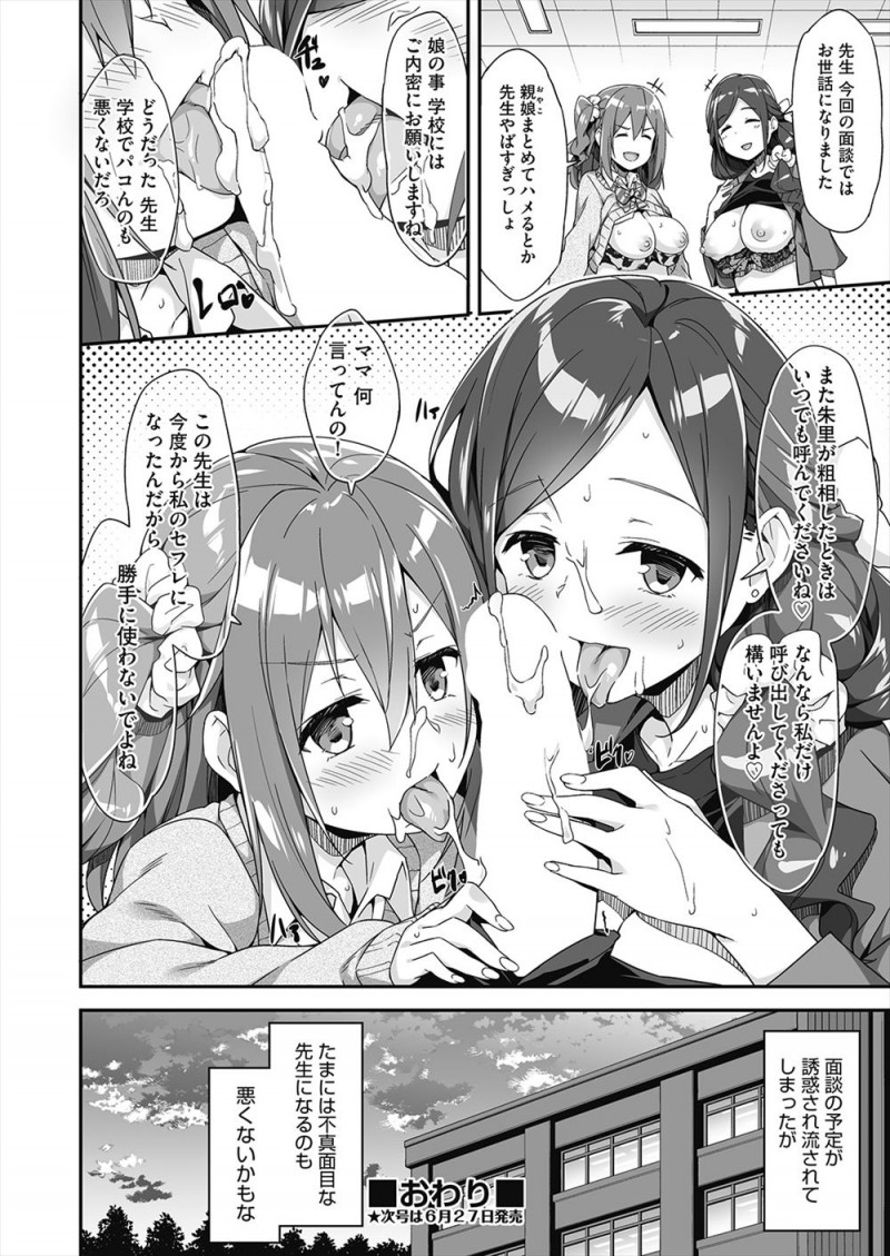 【エロ漫画】かわいいけどビッチなJKが放課後に教室でセックスしていて美人な母親を呼び出したら似たもの母娘で、丸く収めてほしいと色仕掛けされ3P親子丼セックスしてしまったｗ