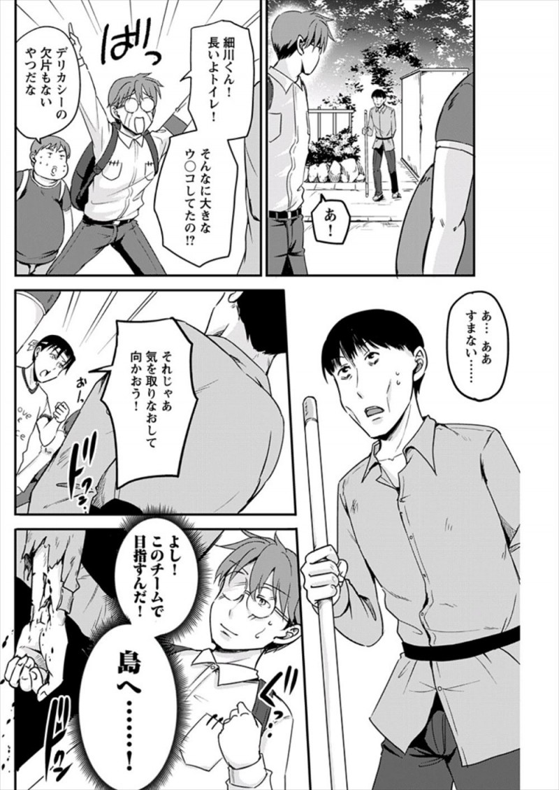 【エロ漫画】街がゾンビだらけになりオタクたちに守って貰う代わりに、自分を守るためにがんばった男子には身体をつかってご奉仕をしているオタサーの姫！