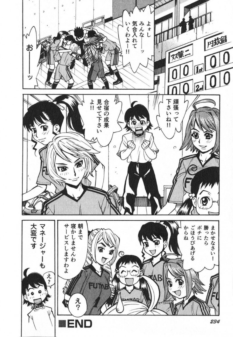 【エロ漫画】男子マネージャーはご褒美のハーレム天国でお出迎えする女子フットサル部員にポチと名付けられて性奴隷となって女子部員の性欲処理マネージャーで貢献する！【牧部かたる/快楽乙女合宿】