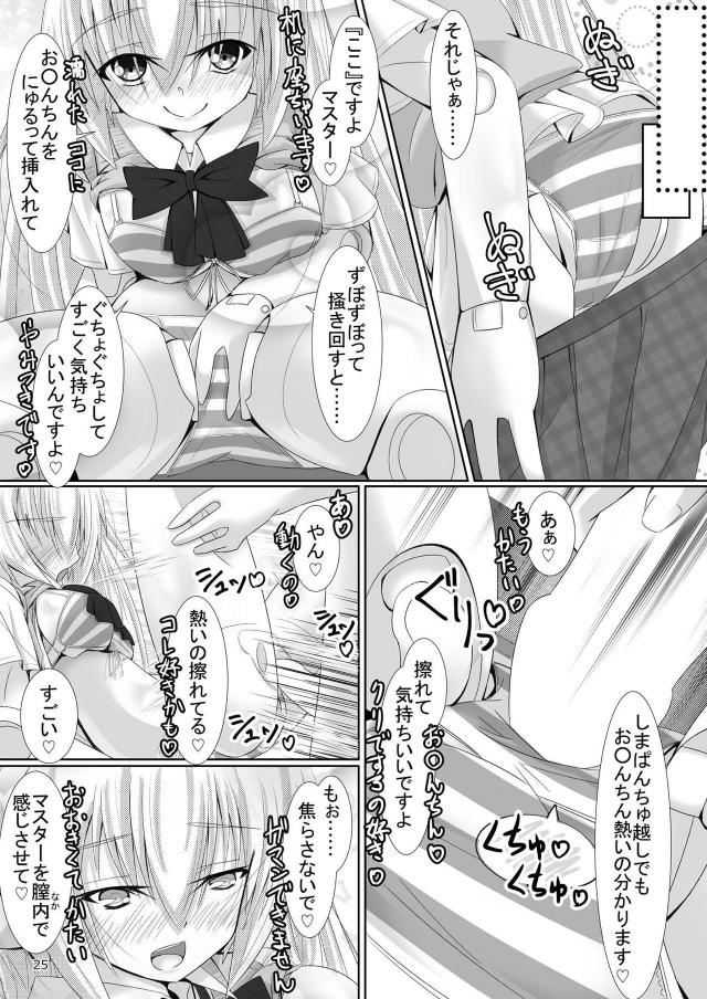 マスターのために援交セックスをしてお金を稼いでいるビッチなるるなが見知らぬ男たちと中出しセックスしまくり♪【武装神姫・エロ同人誌】