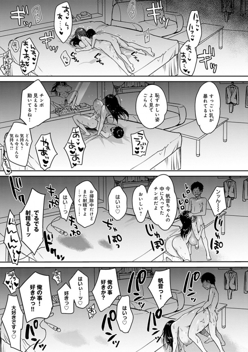 小柄なサラリーマンに駅でナンパされた高身長爆乳むっちりOLお姉さん…ご飯のあとラブホで襲われて陥没乳首を舐められ感じまくり連続イチャラブ生ハメ中出しセックスで絶頂しまくる【みさおか：東京Tall&#038;Short