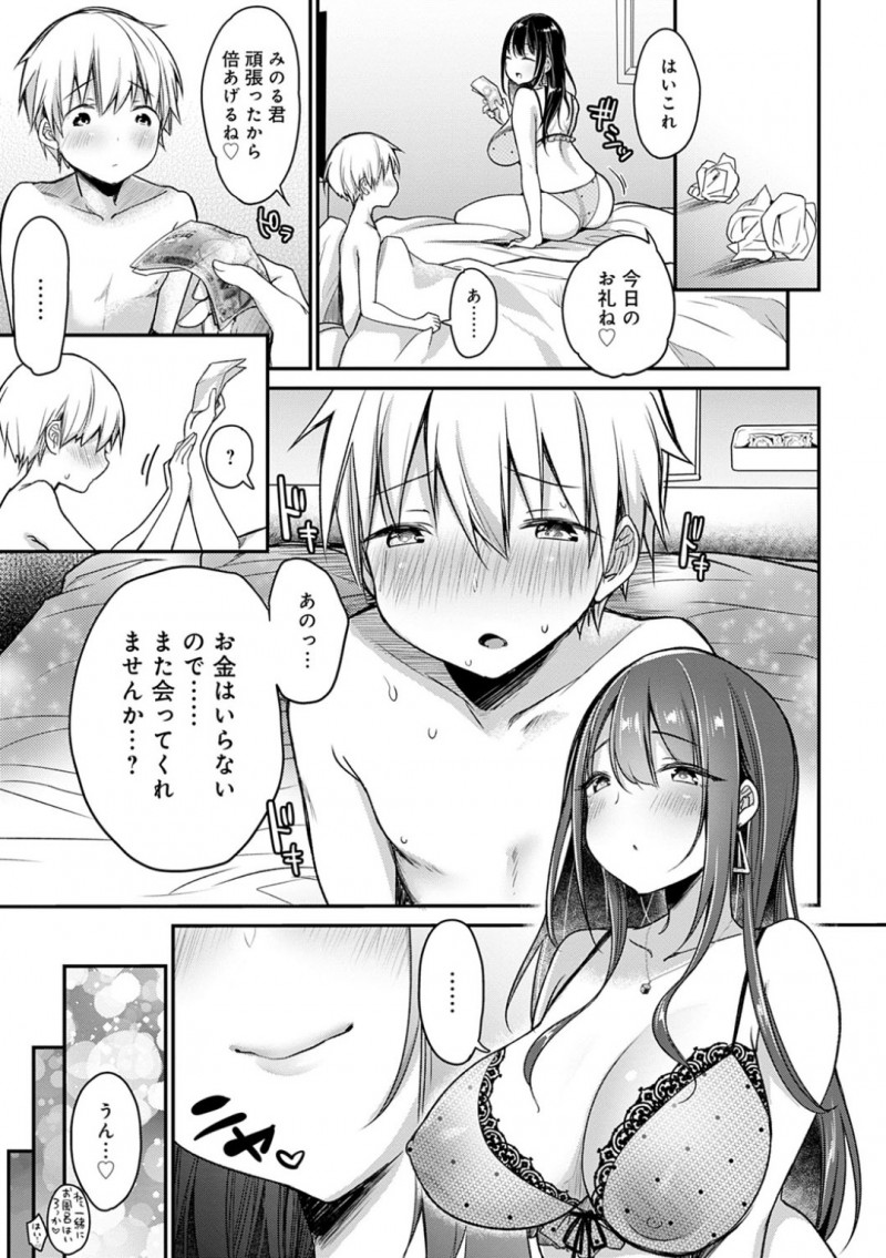 ママ活相手のイケメンショタ男子とデートしたあとラブホで急に逆レイプする爆乳淫乱美女…激しいディープキスと素股で焦らしたあとちんぐり返しして騎乗位逆レイプし、生ハメ中出しイチャラブおねショタセックスしてザーメンを搾り取る【みさおか：はじめてのママ活】