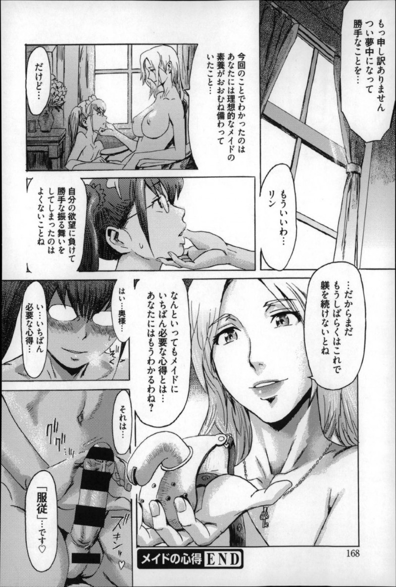 【少年漫画】使用人が自分の下着を身に着けている場面を目撃した屋敷の奥様…敢えてクビにせず調教することを選択！メイドの格好をさせ女装することでチンポを封印させる！調教が出来た頃合いに開放させ中出しセックスで絶頂！【黒岩瑪瑙】