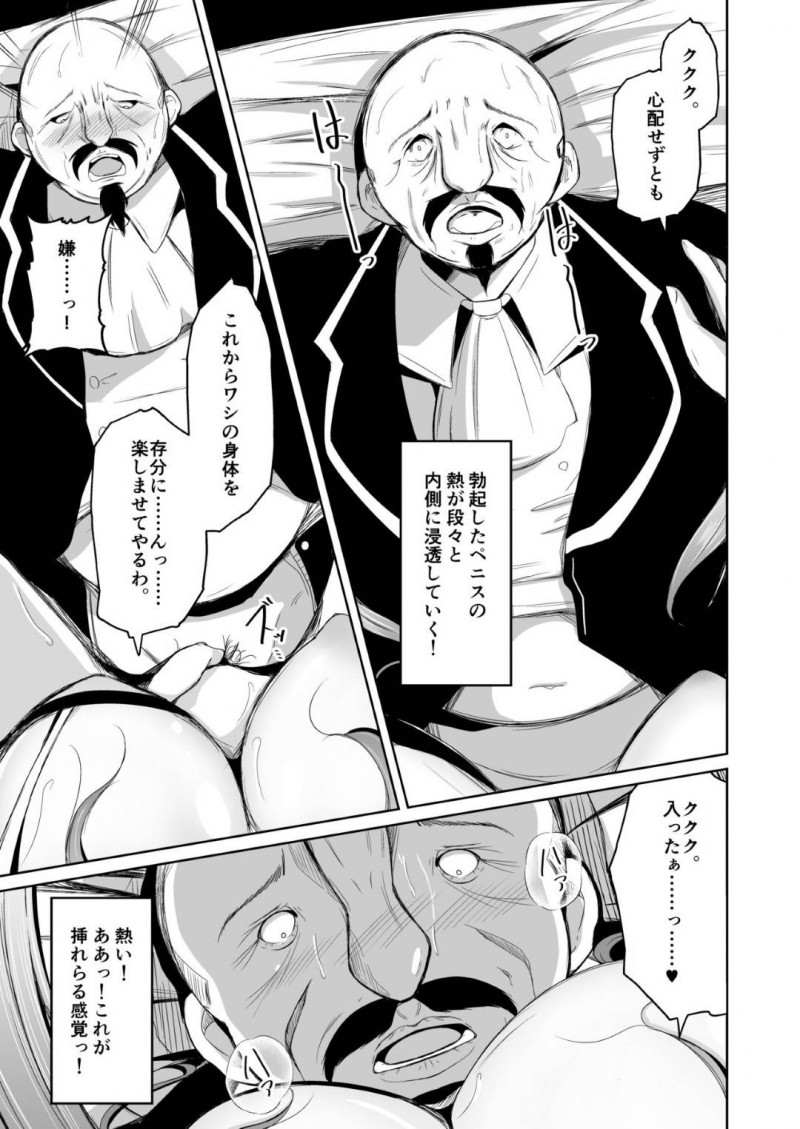 没落貴族で奴隷になってしまった巨乳娘…魂を入れ替えり、オジサンの入った元の私の身体にトロ顔快楽堕ちレイプされちゃう！【いわした：貴族と奴隸の入れ替わり～全てを手に入れた男～】
