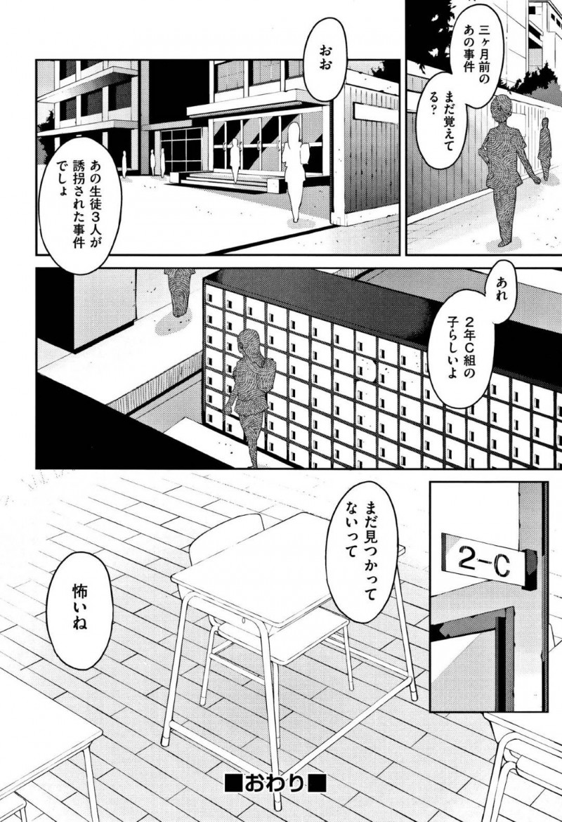 年上イケメンの彼氏に喜ぶかわいいJK…だけど実は男たちに売られていてイケメンの部屋で集団レイプ鬼畜セックスで処女喪失の快楽堕ちしちゃう！【あずきこ：彩葉草コリウス】