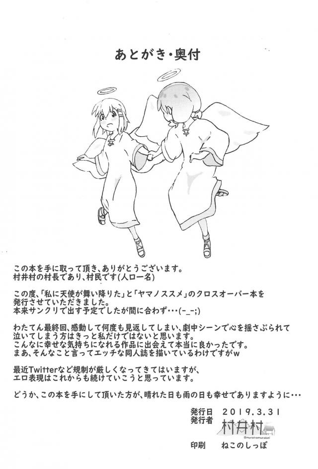 突然ひなたが迷子になっていた人を連れてきたとあおいちゃんを家に連れ帰ってきて、かわいすぎるあおいちゃんにひとめぼれしちゃみゃー姉が採寸と言ってセーラー服を脱がし百合レイプするｗｗｗｗｗ【私に天使が舞い降りた！・エロ同人誌】