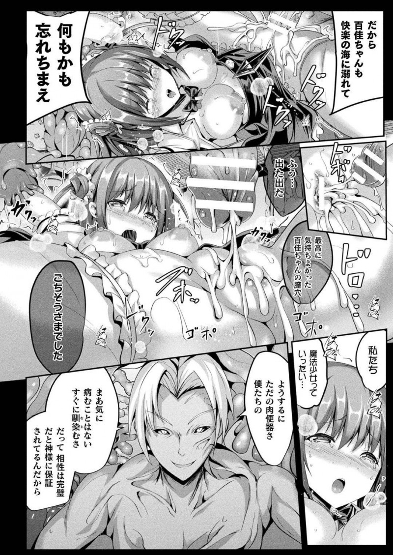 【少年漫画】敵のアジトに拘束監禁させられている魔法少女…街の人々が暴徒化してしまい仲間の魔法少女も助けに来れない状況で犯されてしまう！意識とは裏腹に快感に抗えずトロ顔絶頂！【すみすず】