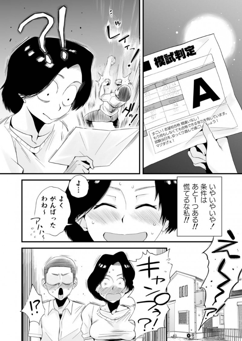 息子とセックスしている熟女人妻…受験ストレスの解消の為に性処理してあげたら次第に本気になってだいしゅきホールド中出しセックスしちゃう！【はいとく先生：どのママが好き？〜岡田家の場合〜】